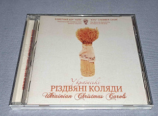 Лицензионный Камерний Хор Київ - Українські Різдвяні Коляди