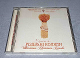 Лицензионный Камерний Хор Київ - Українські Різдвяні Коляди