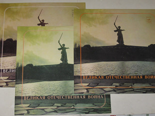 Комплект (3 пластинки) Великая Отечественная Война (фонохрестоматия) Сталин, Чуйков, Гайдар, Жуков