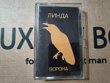 Линда - Ворона