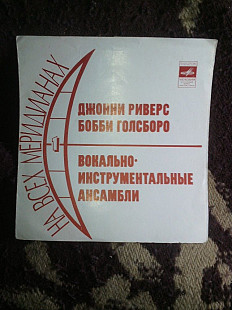 На всех меридианах.Сборник.Гибкий миньон.