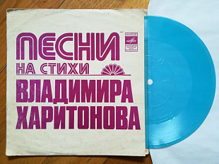 Песни на стихи Владимира Харитонова-Белые крылья, Рано прощаться (2)-VG+, флексі-Мелодія