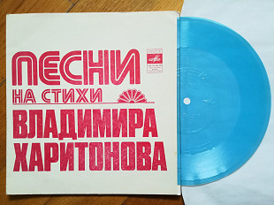 Песни на стихи Владимира Харитонова-Белые крылья, Рано прощаться (1)-Ex., флексі-Мелодія