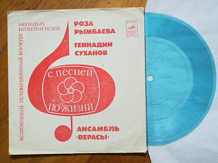 С песней по жизни-Р. Рымбаева, Г. Суханов, Верасы-Ex.+, флексі-Мелодія