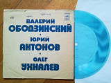 В. Ободзинский, Ю. Антонов, О. Ухналев (2)-Ex.+, флексі-Мелодія (Тбілісі)