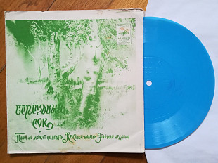 Эдуард Хиль-Березовый сок (5)-G+, флексі-Мелодія