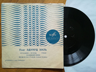 Эдуард Хиль-Остальное-острова-G+, флексі-Мелодія