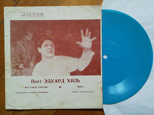 Поет Эдуард Хиль-Что такое счастье, Зима (2)-VG, флексі-Мелодія