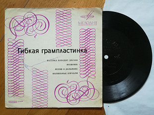 Л. Мондрус, П. Бюль-Бюль оглы, Э. Хиль, М. Лукач (2)-G, флексі-Мелодія