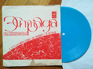 Эстрада планеты-К. Готт, Пудис, Дж. Холидей, Ю. Антонов (2)-VG, флексі-Мелодія