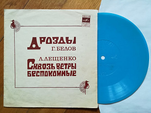 Геннадий Белов, Лев Лещенко (5)-Ex., флексі-Мелодія