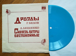 Геннадий Белов, Лев Лещенко (2)-NM, флексі-Мелодія