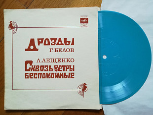 Геннадий Белов, Лев Лещенко (1)-M, флексі-Мелодія