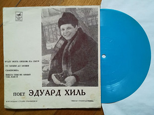 Поет Эдуард Хиль-Будет жить любовь на свете (1)-Ex.+, флексі-Мелодія