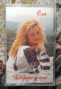 Оля - Запроси у сни