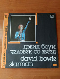 Виниловая пластинка David Bowie - Starman (Мелодия, 1990)