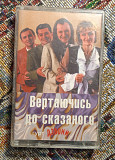 Гурт Дзвони - Вертаючись до сказаного