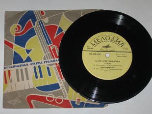 Пластинка Майя Кристалинская ‎– ПОЛЫНЬ * Верба-вербочка * Взрослые дочери * Подкова (Рига, 1973)