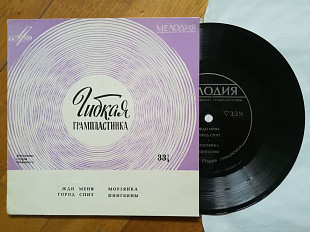 Ю. Гуляев, В. Дворянинова, В. Трошин, Аккорд (2)-Ex.+, флексі-Мелодія