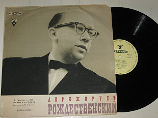 Пластинка Галынин, Полякова - Девушка и смерть (оратория) симфонический оркестр ВР, Рождественский