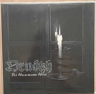 Drudkh – Всі Належать Hочі
