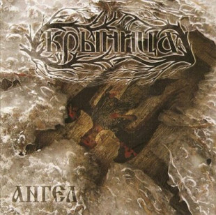 Крыница – Ангел ( Sonnenvolk Productions – Sonnen01 )