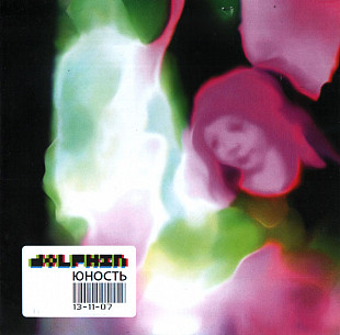 Dolphin (Дельфин) 2007 Юность [Moon UA]