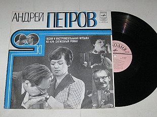Пластинка Андрей Петров - ПЕСНИ и МУЗЫКА из к/ф СЛУЖЕБНЫЙ РОМАН / Мягков, Фрейндлих (1977) Ех