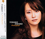 Yoshiko Kishino – Photograph