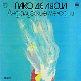 Пако Де Лусиа – Андалузские Мелодии