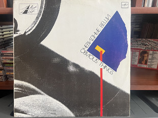 Очевидные вещи (2)