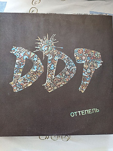 Ддт оттепель