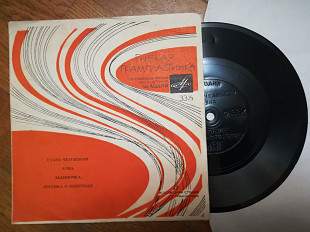 Э. Пьеха, В. Ободзинский, И. Бржевская, В. Мулерман-G, флексі-Мелодія