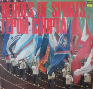 Various – Heroes Of Sports = Герои Cпорта /1979/ Мелодия / USSR
