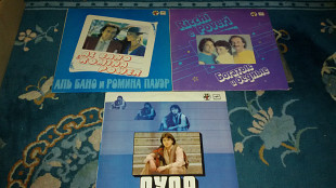 3LP одним лотом - Ricchi E Poveri, Al Bano & Romina Power, Pupo (USSR/ ЕХ/ЕХ/)
