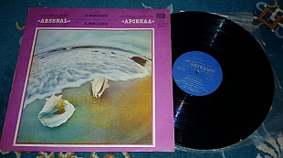 Виниловая пластинка Арсенал - Арсенал (1) (USSR/ ЕХ/ЕХ/)