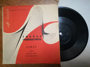 М. Магомаев, Э. Горовец, Т. Миансарова (3)-VG+, флексі-Мелодія