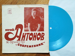 Юрий Антонов и оркестр Современник (3)-VG+, флексі-Мелодія