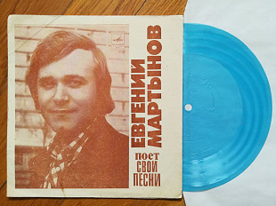 Евгений Мартынов поет свои песни-Березка-Ex., флексі-Мелодія