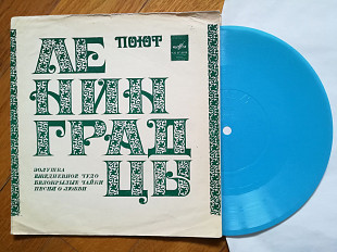 Поют ленинградцы-Т. Калинченко, О. Сорокина, Г. Бойка, Э. Хиль (3)-Ex.+, флексі-Мелодія