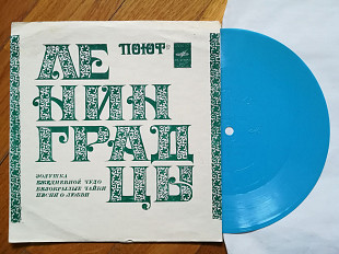 Поют ленинградцы-Т. Калинченко, О. Сорокина, Г. Бойка, Э. Хиль (4)-Ex.+, флексі-Мелодія