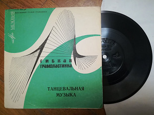 Танцевальная музыка-Д. Леннон, Б. Кокатрикс, А. Абрамов, Быканов-NM, флексі-Мелодія