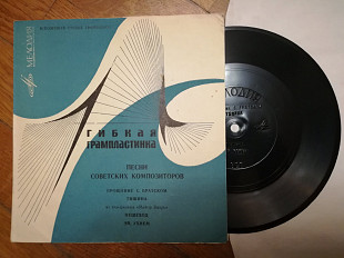 Песни советских композиторов-Ю. Пузырев, В. Майсурадзе, Э. Хиль, М. Пахоменко-M, флексі-Мелодія