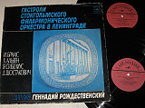 Альбом (2 пластинки) Гастроли Стокгольмского филармонического оркестра в Ленинграде, Рождественский