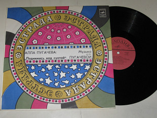 Пластинка Алла Пугачева - ПОДНИМИСЬ НАД СУЕТОЙ * Звездное лето * Музыкант * Три желания (ЛЗГ, 1982)