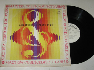 Пластинка Алла Пугачева ЗЕРКАЛО ДУШИ (Бубен шамана) * Сонет * Женщина которая поет * Приезжай (1978)