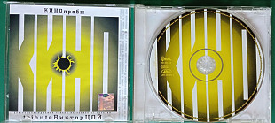 КИНОПРОБЫ. Трибьют Виктор Цой.