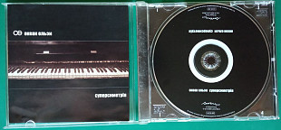 Океан Ельзи. "Суперсиметрія"