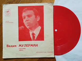 Вадим Мулерман-Гуцулочка, Анюта (2)-M, флексі-Мелодія