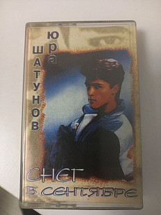 Юра Шатунов Снег в сентябре